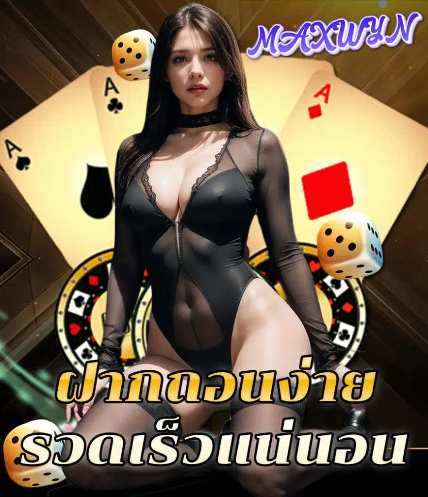 maxwyn สล็อต