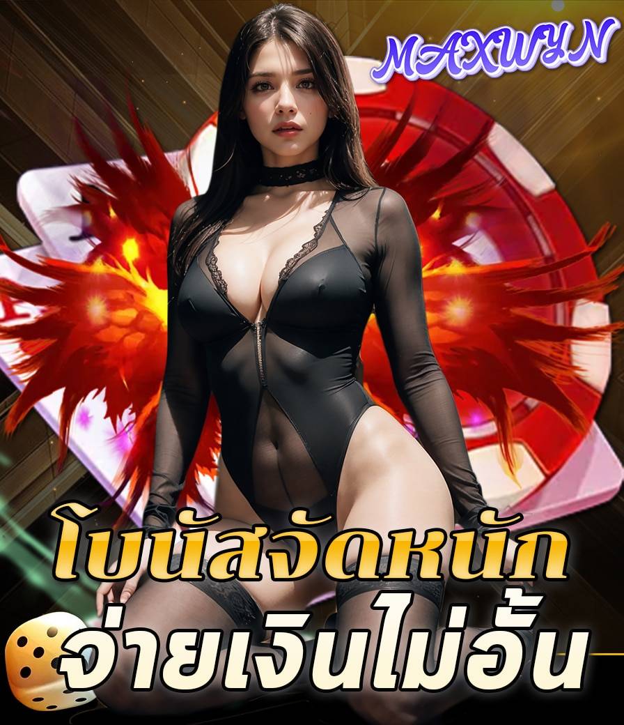maxwyn ทางเข้า